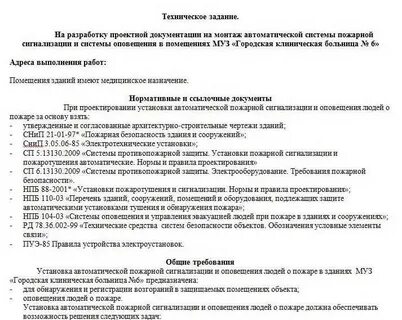 Техзадание на выполнение работ образец