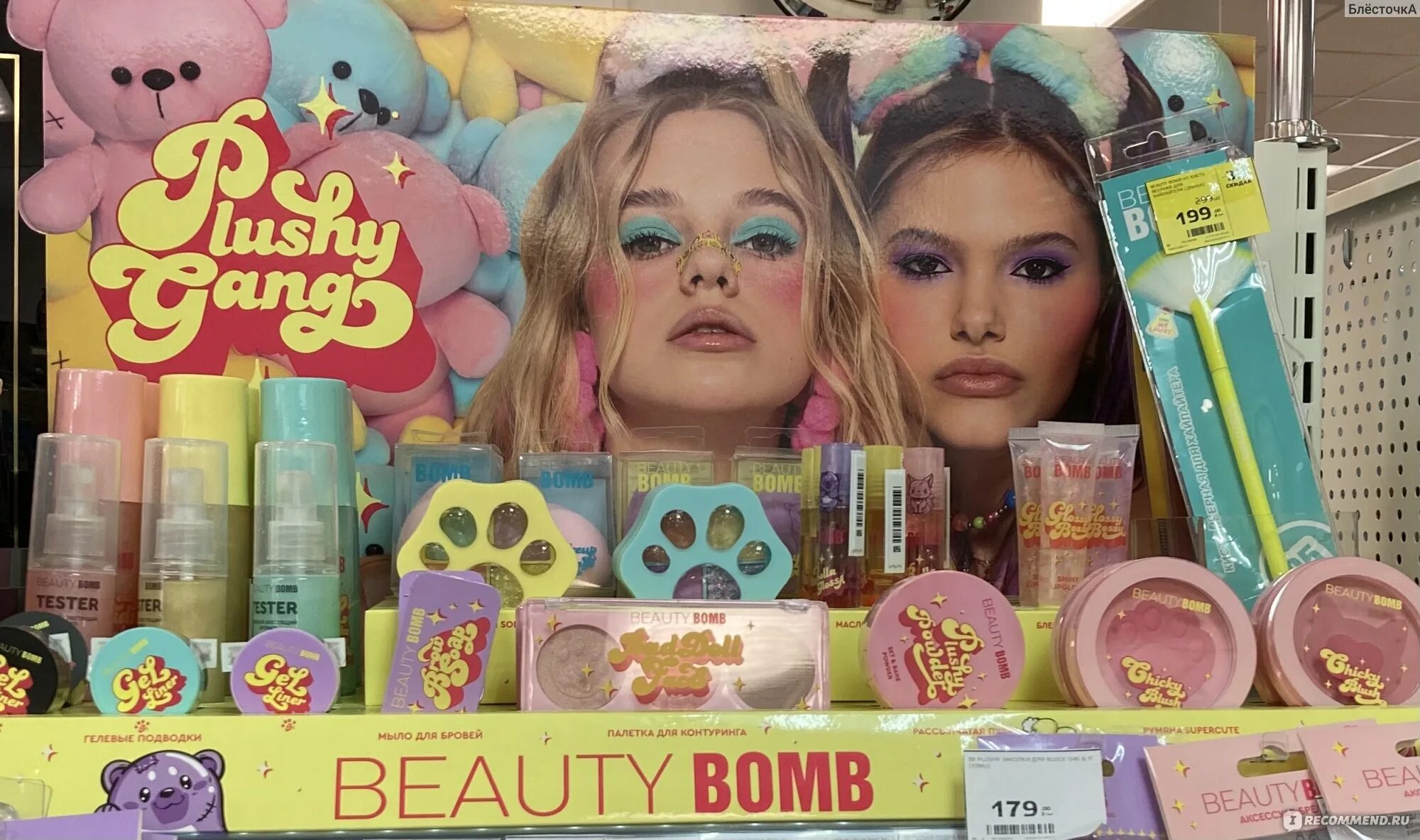 Новая коллекция бьюти бомб. Beauty Bomb plushy gang коллекция. Пудра Бьюти бомб. Пудра Бьюти бомб plushy Powder. Плакат Бьюти бомб.
