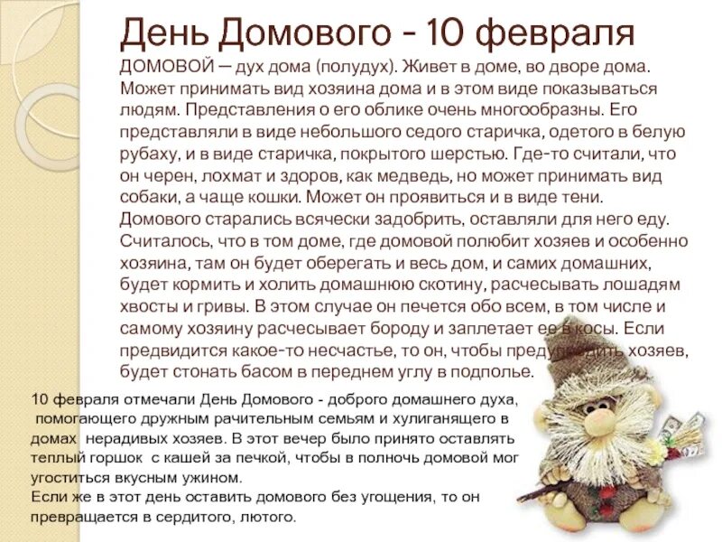 Куда девать угощение после домового. Кудесы праздник домового. 10 Февраля день домового. День угощения домового Велесичи Кудесы 10 февраля. 10 Февраля день домового Кудесы.