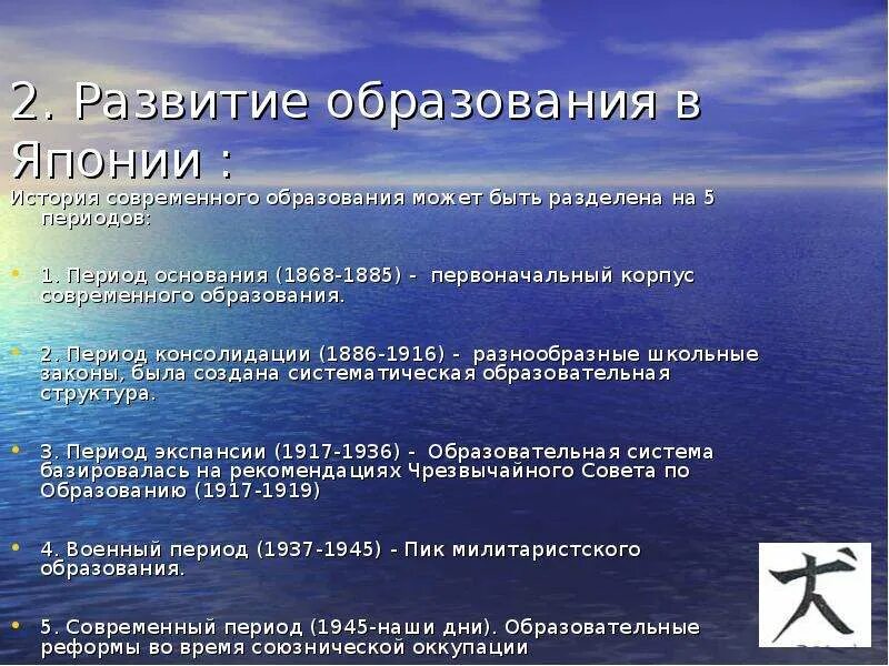 Периоды истории японии. Япония в 19-20 веках. Образование в японии в 19 веке. История возникновения японии. Япония история образования.