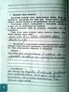 Обществознание 6 класс параграф 8 рабочая тетрадь