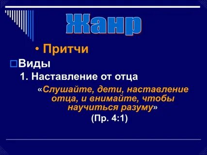 Виды притч