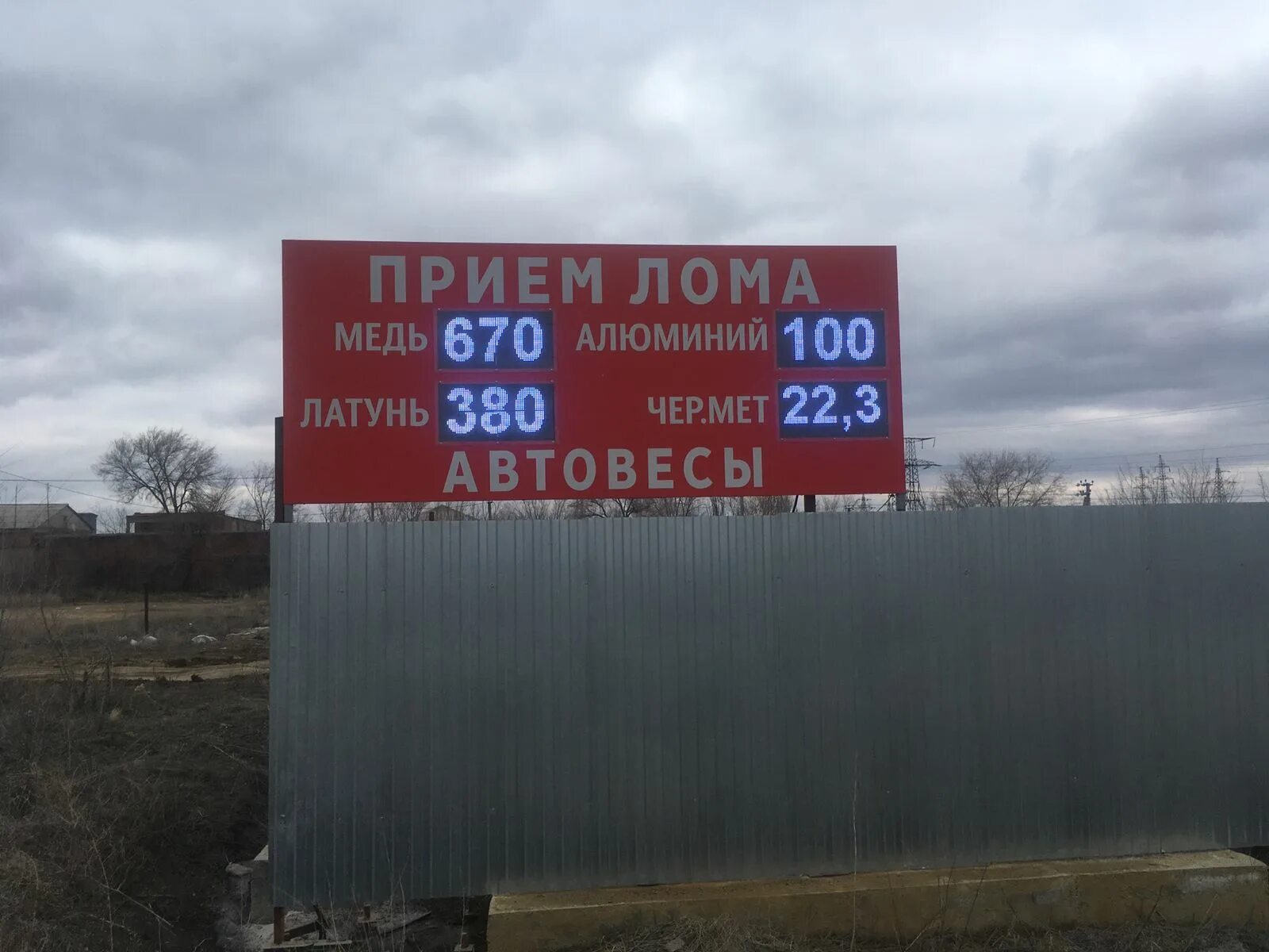 Время приема металлолома. Прием металлолома. Скупка металла Орск. Чермет в Оренбурге. Орск чермет.