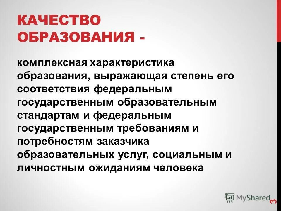 Качество образования выражает. Качество образования выражает. Понятие образование. Качество образования это определение. Комплексная характеристика.