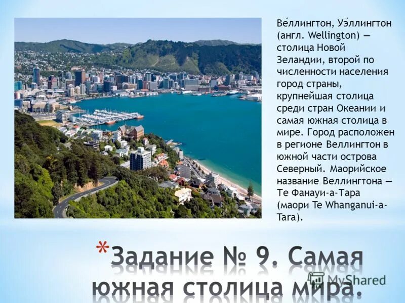 Сообщение про токио. Сантьяго де чили. Сеул инчхон агломерация. Столица южной кореи. Республика корея сеул.