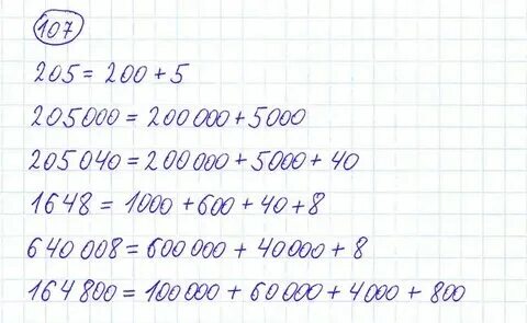 Математика 4 класс упражнение 107