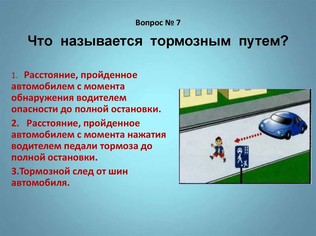 Вопросы по ПДД. Возникновение правил дорожного движения. Вопросы по правилам ПДД. Вопросы по передвижению