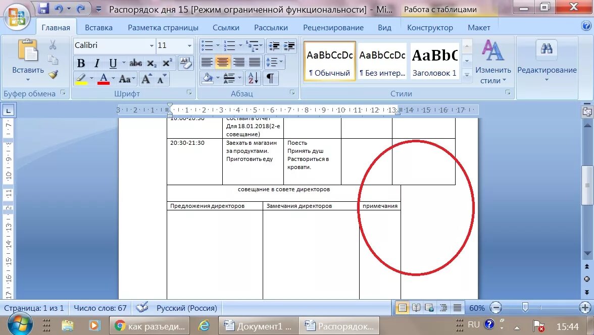 Соединить 2 ворда. Как соединить две таблицы. Как обозначить разрыв таблицы. Разрыв таблицы в Word. Как соединить таблицы в Ворде.