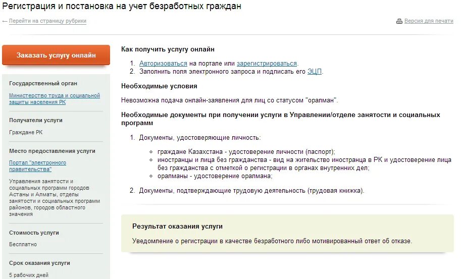 Цели регистрации в качестве безработного. Постановка на учет по безработице. Документ регистрация безработных;. Постановка на учет безработного в центре занятости. Документы для постановки на учет безработного документы.