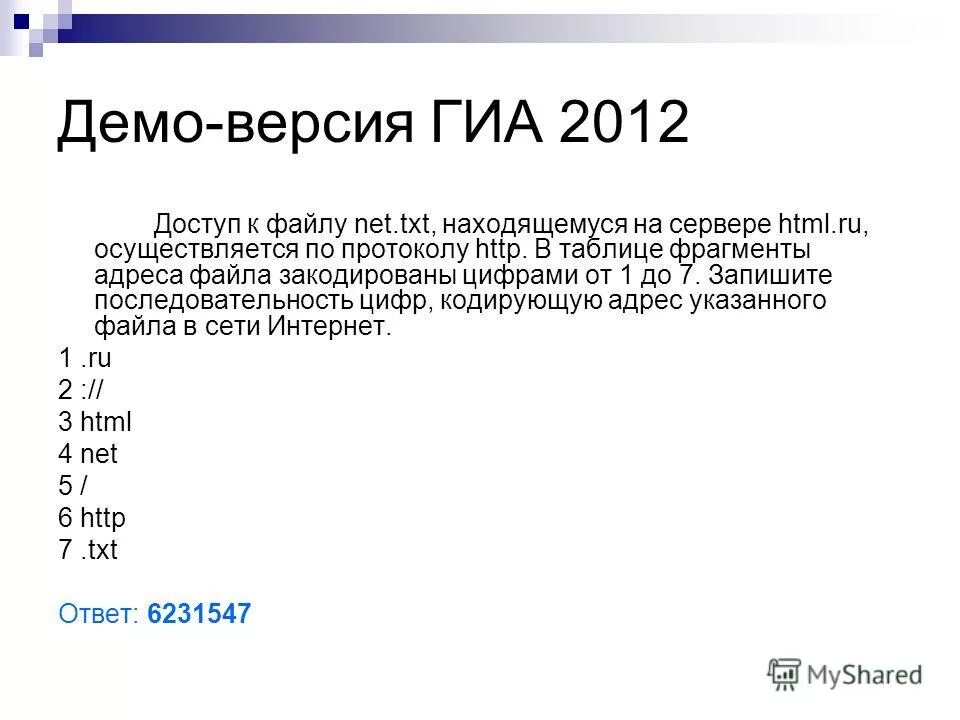 Файл 17 5 txt. ФРАГМЕНТЫ адреса файла закодированы цифрами. Последовательность фрагментов адреса файла. ФРАГМЕНТЫ адреса. Кодировка адреса файла.