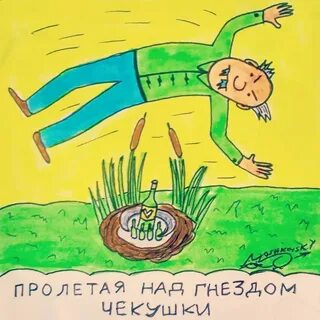 День чекушки 16 июня картинки прикольные