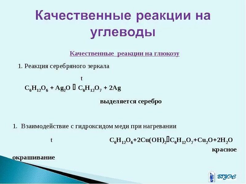 Обнаружение углеводов с помощью качественной реакции лабораторная. Реакции на углеводы качественная реакция. углеводы качественные реакции на углеводы. перечислите качественные реакции на углеводы. качественные реакции на углеводы таблица.