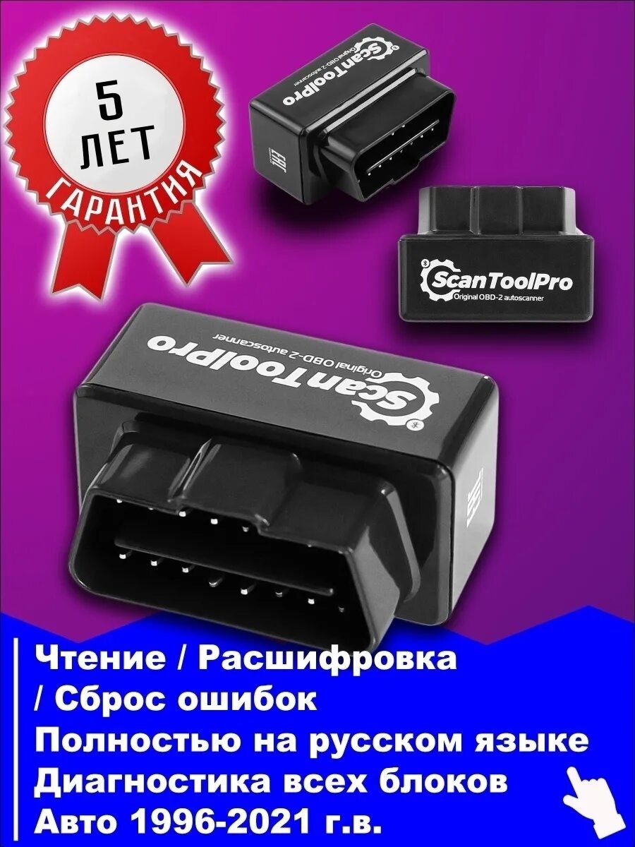 Scan tool pro black edition bluetooth. Obd2 автосканер scan tool pro black edition bluetooth. scan tool pro диагностический автосканер obd2 black edition bluetooth elm327 v1.5+ 1044654. scan tool pro black edition bluetooth (черный). scan tool pro 2025.