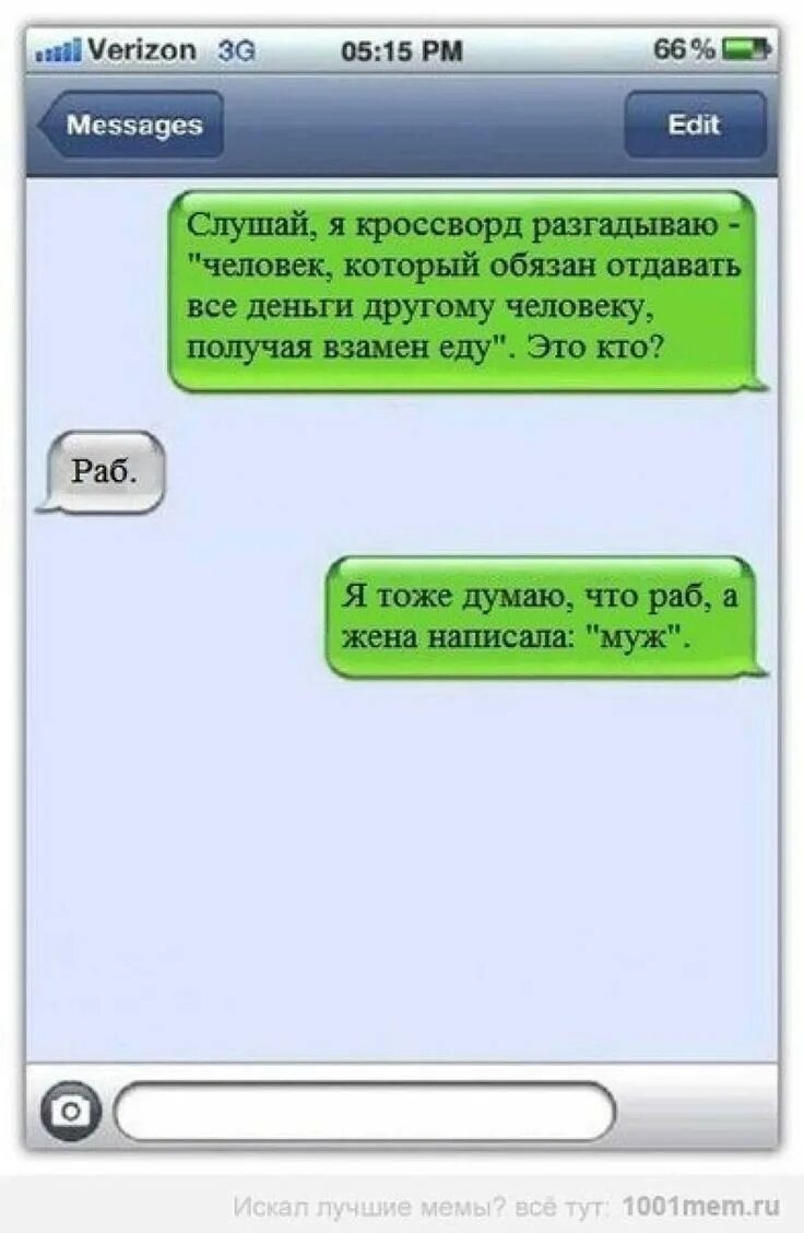 Sms женщинам