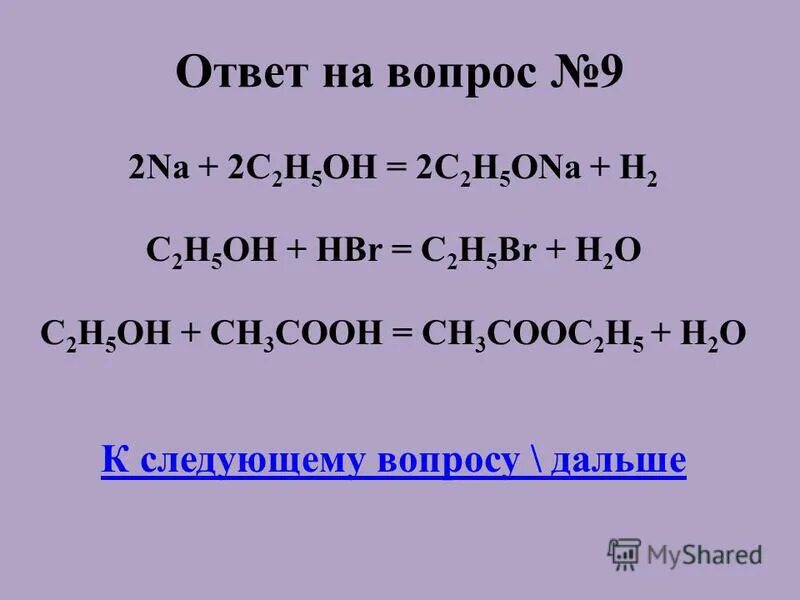 Hbr название соединения. C2h2 hbr. C2h5ona. C2h5ona h2o. Hbr + h2.