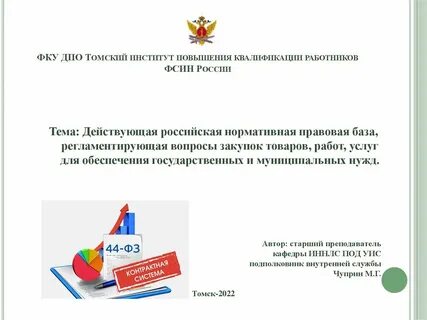 Российский действовать