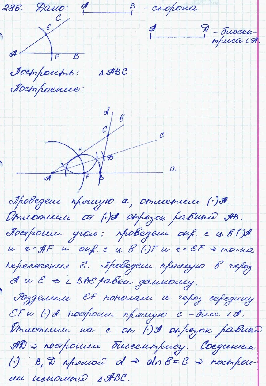 Геометрия 7 9 класс атанасян номер 286