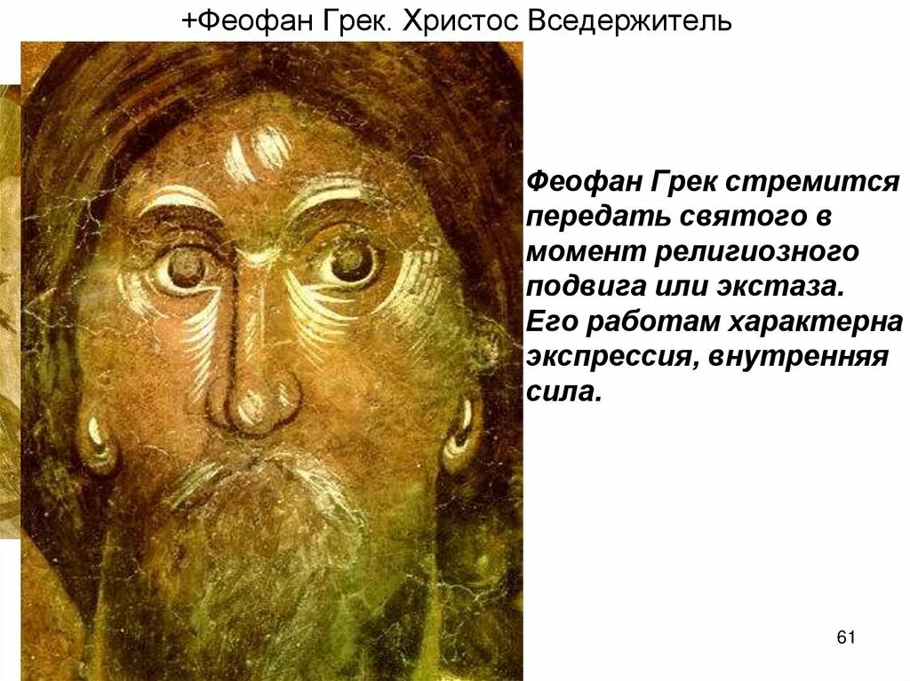 Имя феофана грека связано с. Имя феофана грека связано с