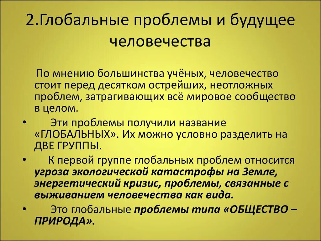 Глобальные проблемы современности и будущее человечества. Глобальные философские проблемы. Глобальные проблемы современности и будущее человечества философия. Презентация по философии будущее человечества. Глобальные проблемы будущего человечества