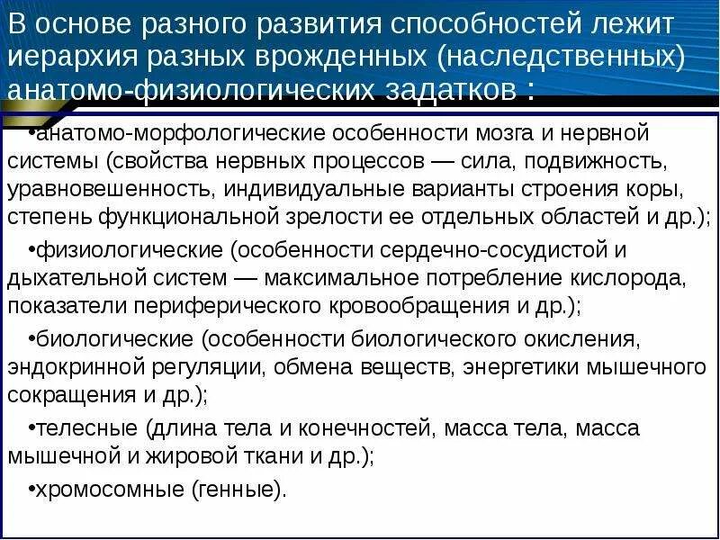 Основы навыка. Анатомо-физиологический задаток – это. Задатки врожденные анатомо-физиологические. Как называются врожденные анатомо-физиологические особенности. Сила уравновешенность подвижность.