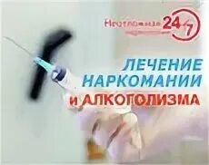 Лечение алкоголизма и наркомании центр