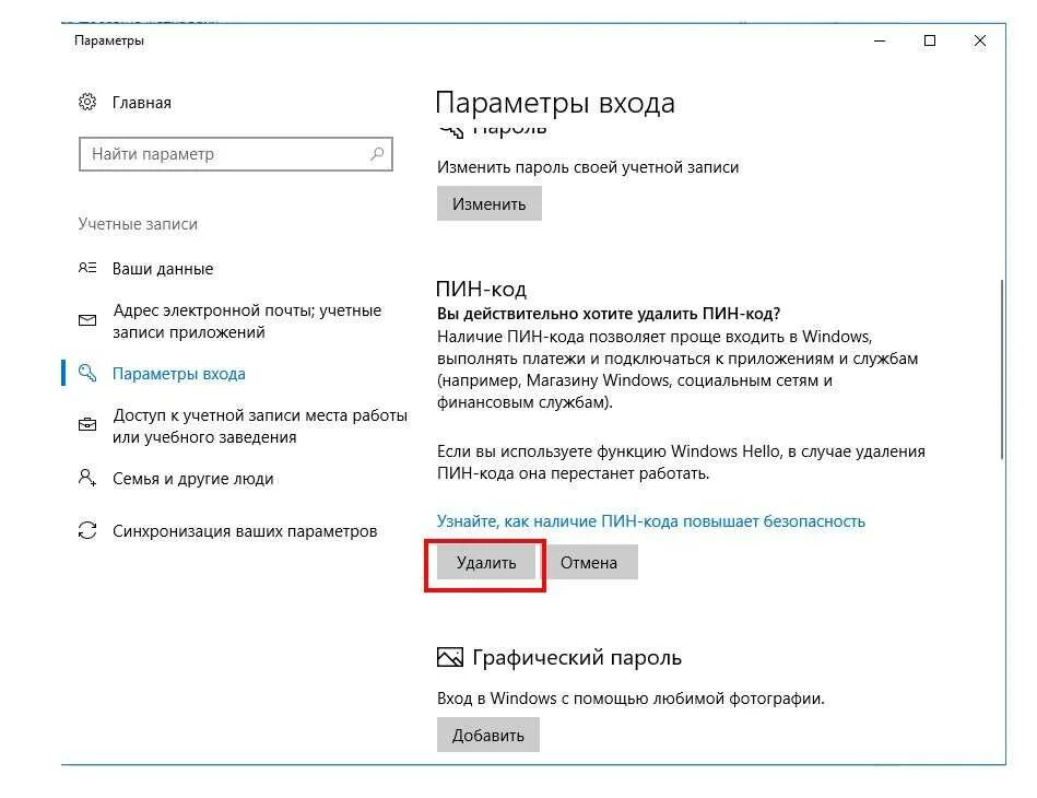 Пин код при включении. Как убрать пин код. как отключить пин код. windows hello пин код. пин код на виндовс 10.