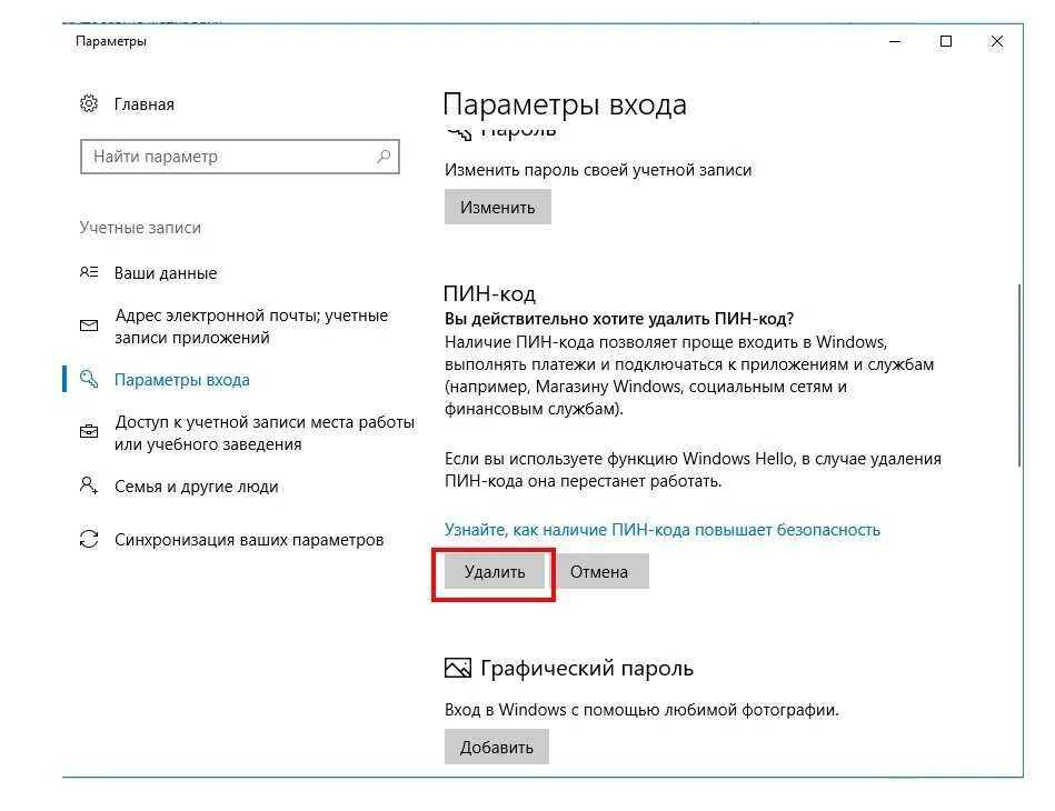 Как удалить пин код виндовс 10. Как убрать пин код. Как отключить пин код. Как отключить Windows hello. Пин код виндовс 10.