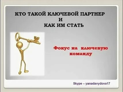 Partner что значит