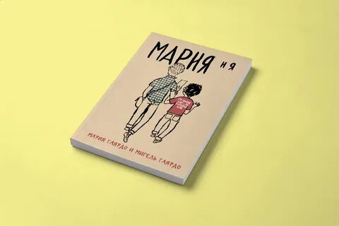 Приходи вчера