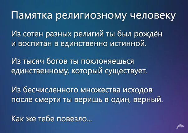 Религиозный человек то есть