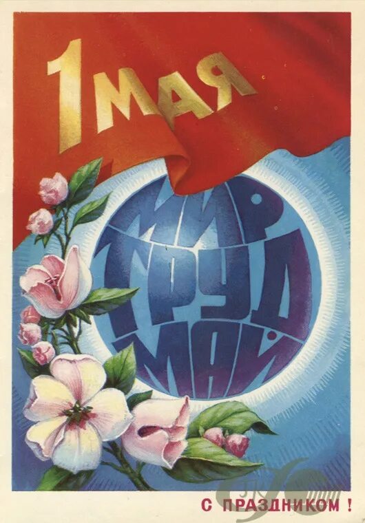 Уважаемые коллеги с 1 мая. День весны и труда. Лицензирование управляющих компаний. Праздник весны и труда демонстрация. Полиметалл магадан логотип.