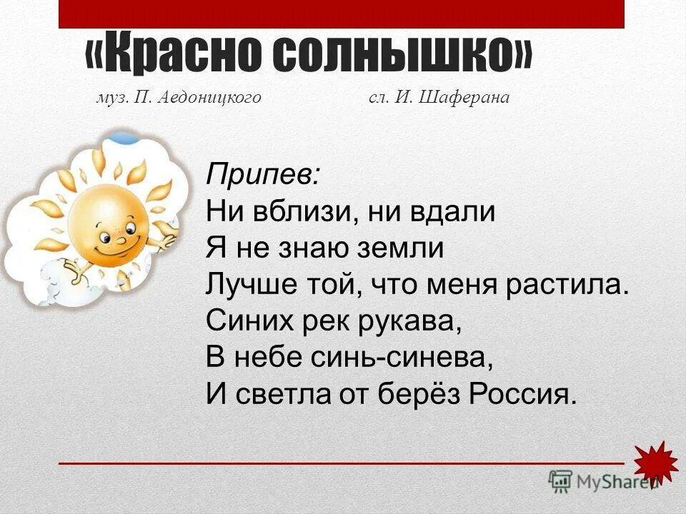 Умывает красно солнышко текст песни