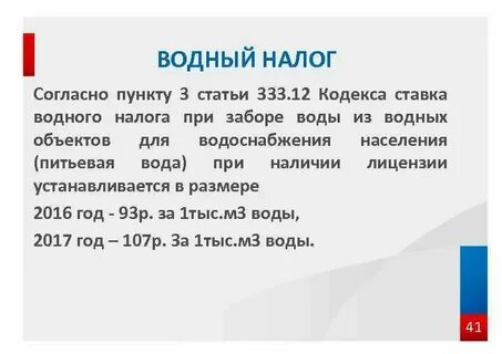 Водный налог 3 квартал 2024