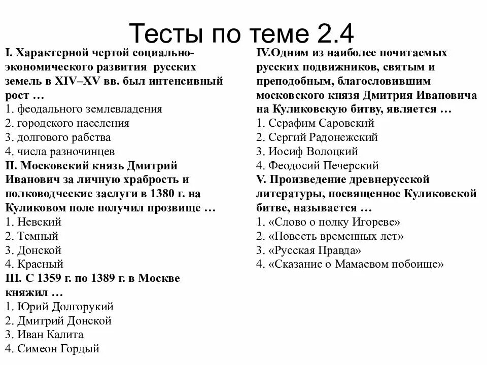 Тест 2 древняя русь