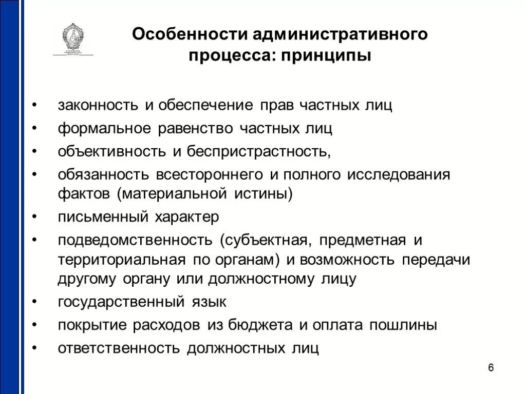 Административно процессуальные полномочия. Понятие и особенности административного процесса. Административный процесс понятие основные черты и принципы.