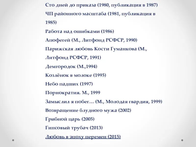 Текст песни ll. Притяжения больше нет текст. Текст песни ll. Текст песни ll. Сто дней до приказа стихи.