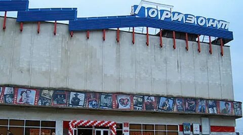 Горизонт краснодар