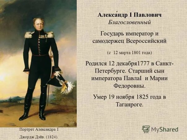 Скачать презентацию для класса Реформы Александра I бесплатно
