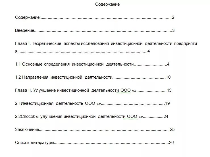 Введение сколько страниц. Как оформляется оглавление в дипломной работе. Как оформить содержание в дипломе. Пример оглавления дипломной работы. Содержание диплома пример.