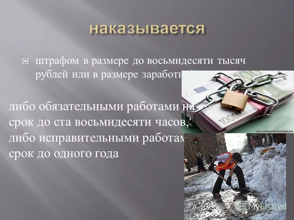 Фальсификация избирательных документов. Уголовная ответственность за кражу. Нарушение требований охраны труда. Злоупотребление должностными полномочиями статья. Вандализм уголовная ответственность.