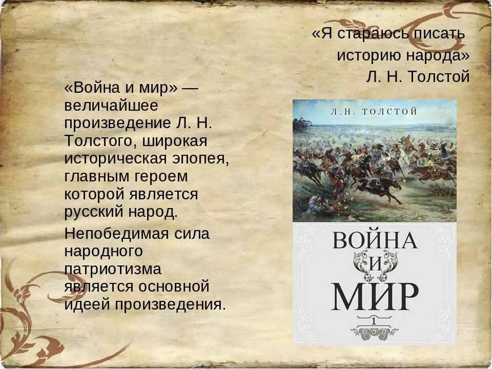 Слова толстого о войне и мире