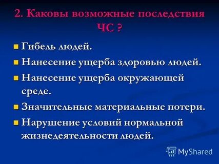 Какова возможная