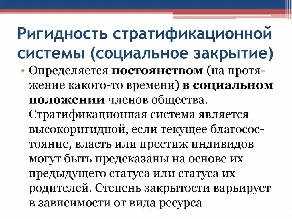 Социально стратификационные изменения