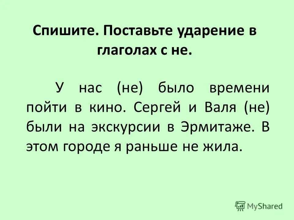 я весёлый воробьишка серый маленький воришка ударение. списать. спиши поставь ударение. стихотворение я веселый воробьишка серый маленький воришка. спиши слова поставь знак ударения подчеркни буквы безударных гласных.