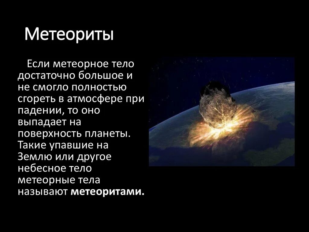 Ближайшим к земле небесным телом является