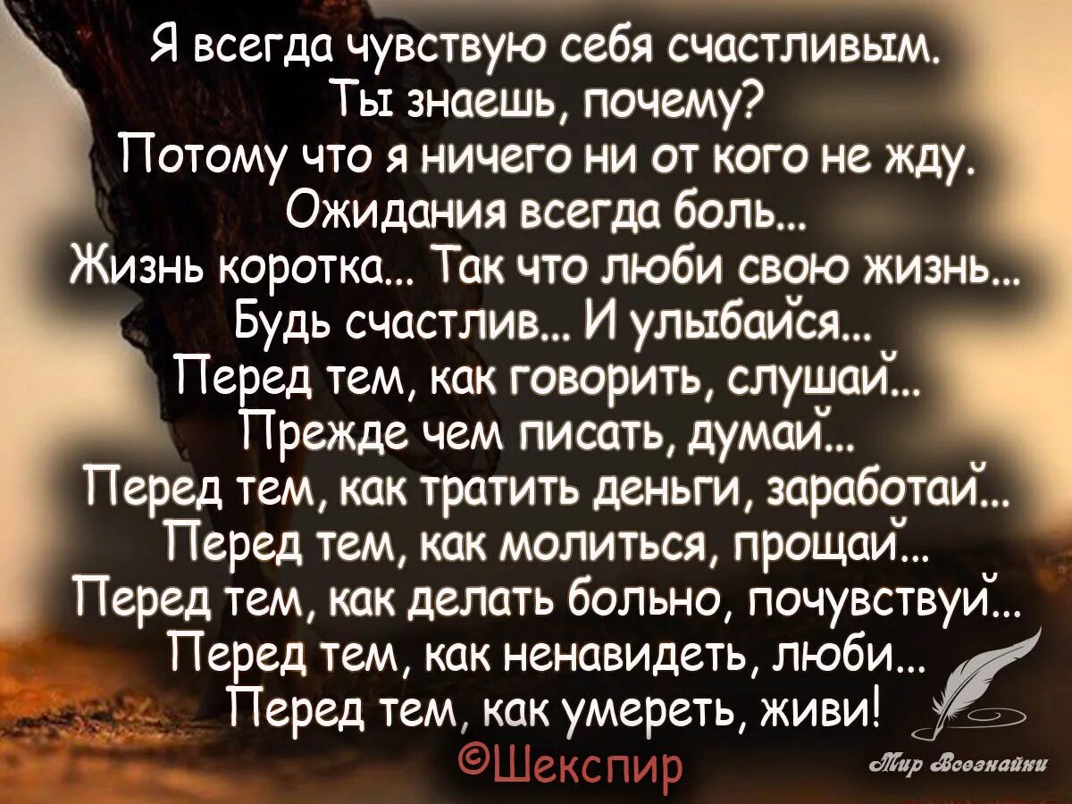 Счастье быть нужным читать полностью. Я всегда чувствую себя счастливым. Счастливым человек чувствует себя счастливым когда. Стихи о плохом настроении души. Я счастлива цитаты.