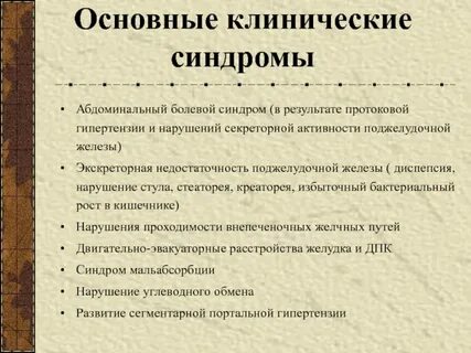 Острый панкреатит клинические рекомендации