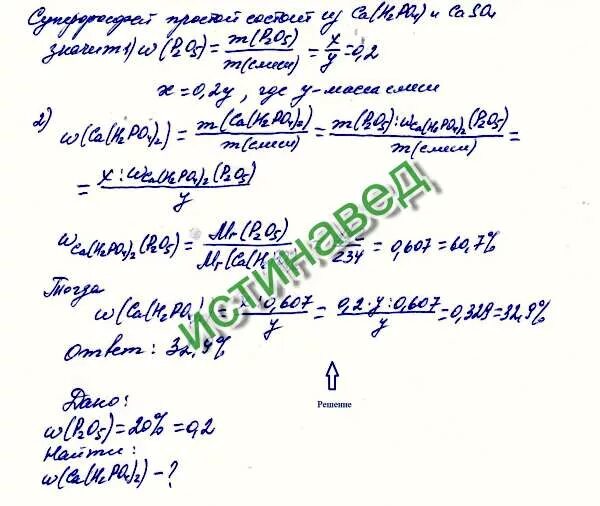 Ca3 po4 в массовой доле. Молярная масса простого суперфосфата.