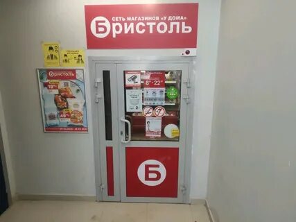 Бристоль рязань