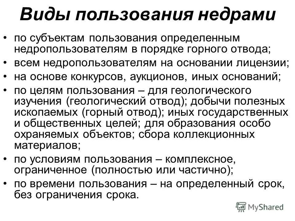 Проект пользования недрами. Проект пользования недрами. Лицензия на пользование недрами. Проект пользования недрами. Право недропользования.